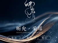 听允专业采耳·芳香SPA会馆(龙泽店)
