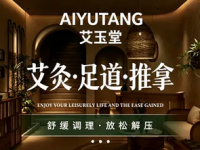 艾玉堂养生馆(蓝调国际店)