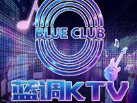 蓝调KTV(通州马驹桥二店) 