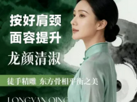 龙颜清淑·按摩整骨·小颜体态(龙玥城店)